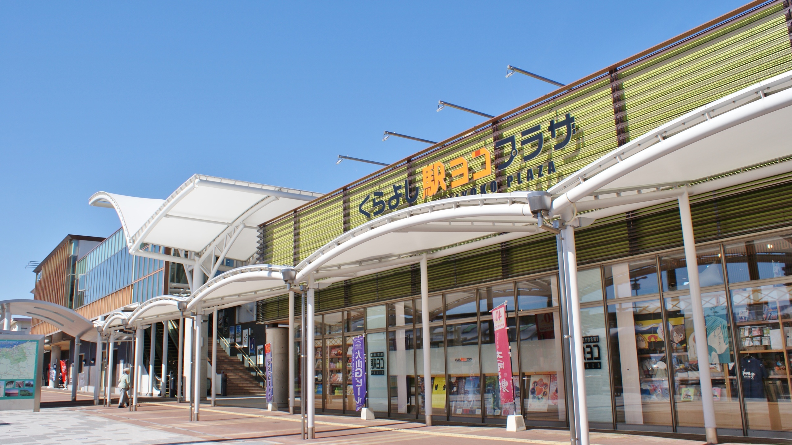 くら よし 駅 ヨコプラザ