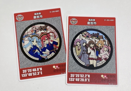 マンホールカード配布 - 倉吉観光情報