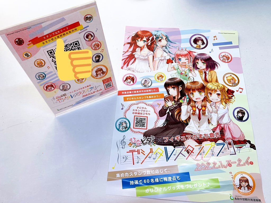 ひなビタ フィギュアのまち倉吉 デジタルスタンプラリー スタート 2 6まで 倉吉観光情報