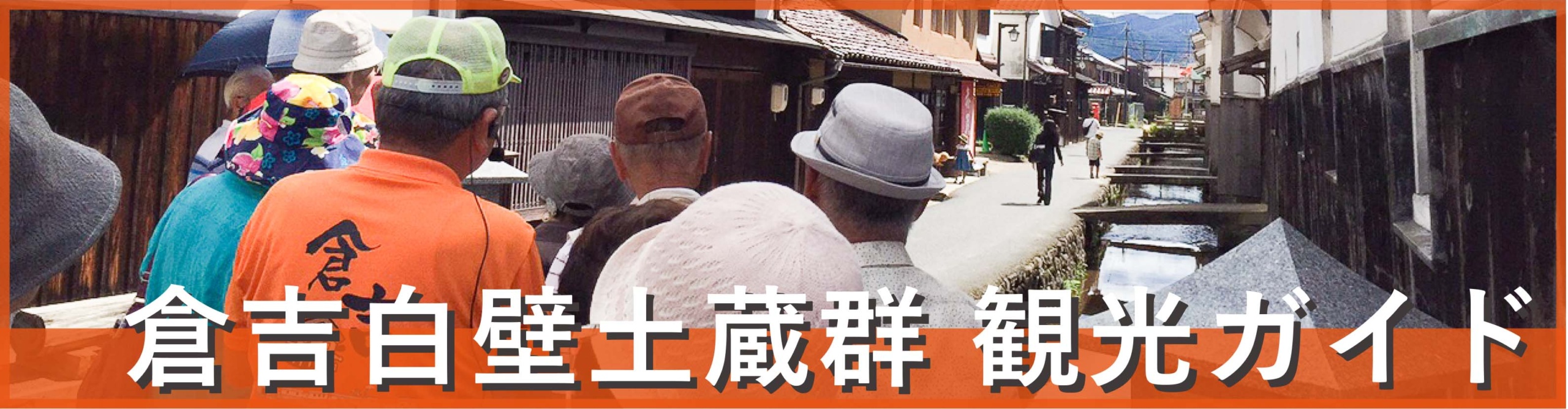 お問い合わせ 倉吉観光情報