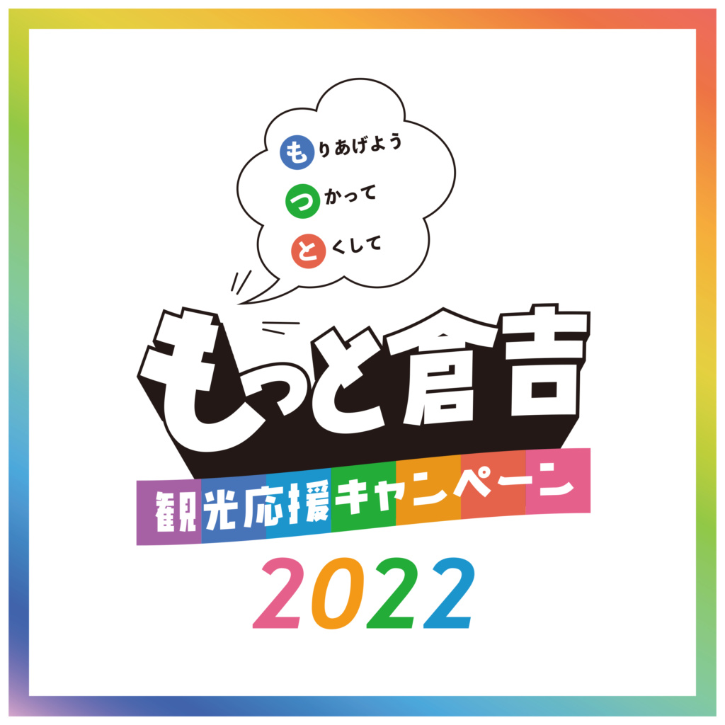 有効期限：令和5年2月28日まで】くらよしプレミアムクーポン - 倉吉