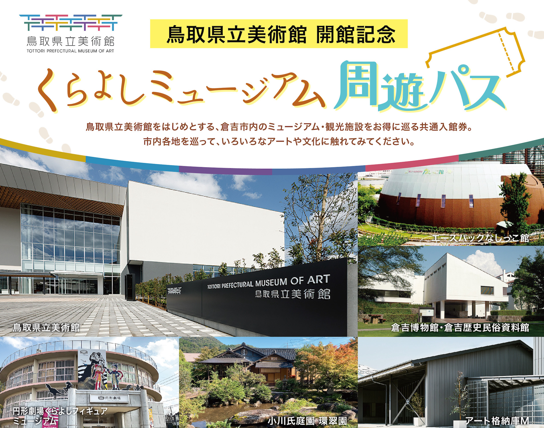 倉吉観光情報